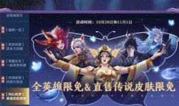 王者荣耀皮肤限免最新爆料,揭秘最新皮肤限免爆料，热门英雄皮肤免费领！